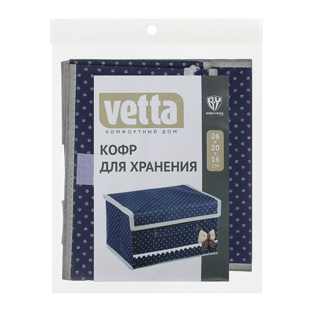 VETTA Кофр для хранения, полиэстер, 26х20х16см, 4 цвета, Синий купить с  выгодой в Галамарт