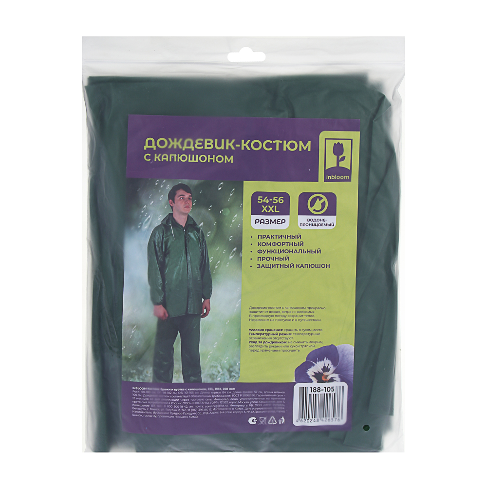 INBLOOM Костюм: брюки и куртка с капюшоном 100мкм XXL, ПВХ - #5