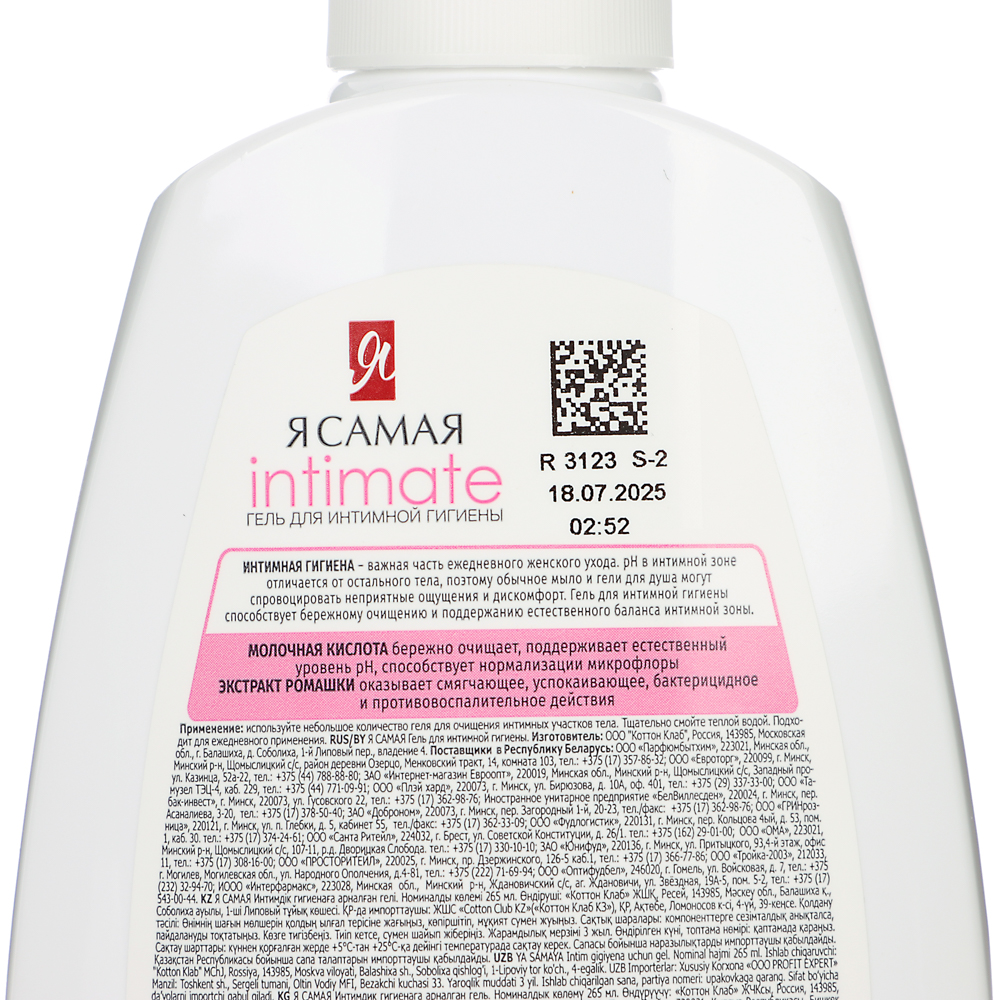 Гель для интимной гигиены Я САМАЯ, п/б, 265 мл - #4