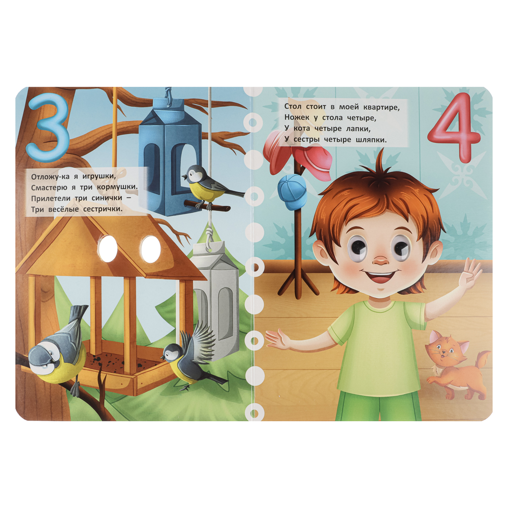 Книжка с глазками, картон, 16х22см, 10 стр., 5 дизайнов - #14