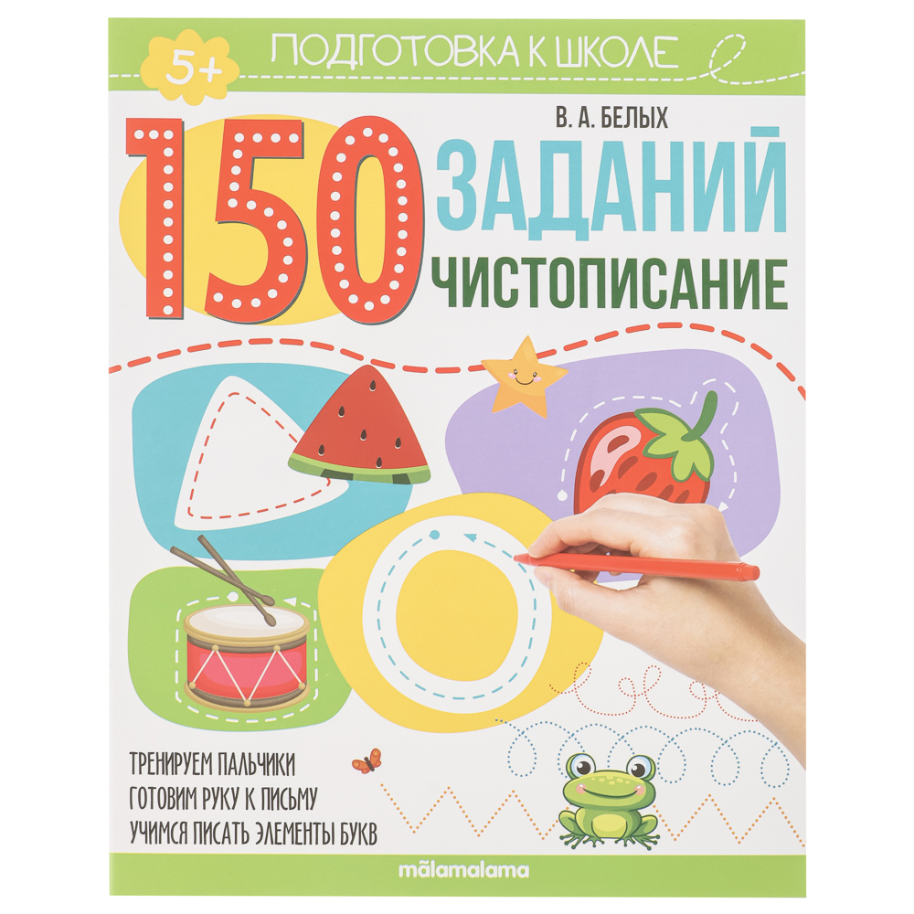 Рабочая тетрадь "150 заданий", 20х26см, 24 стр., 4 дизайна - #8