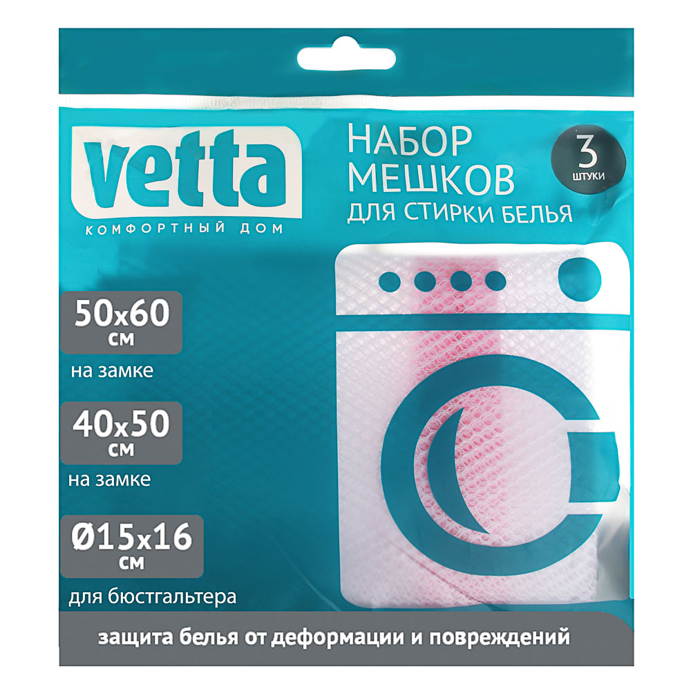 VETTA Набор мешков для стирки белья 3шт. (40х50см, 50х60см, 15х15х16см), полиэстер - #1