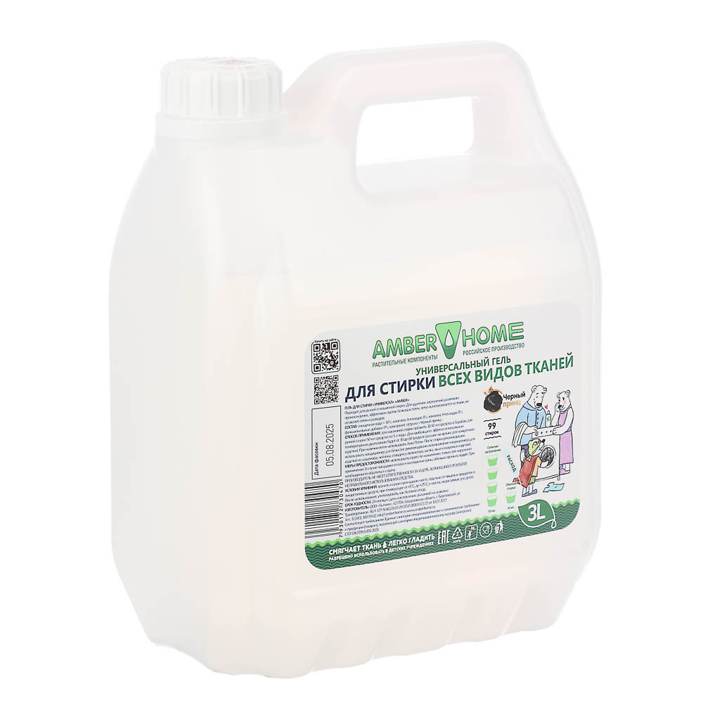 Гель для стирки Amber Home для всех видов тканей, п/б, 3л - #1