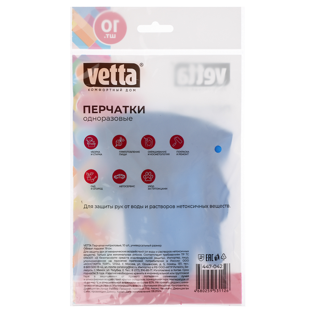 VETTA Перчатки нитриловые, 10шт, размер S/M/L - #5