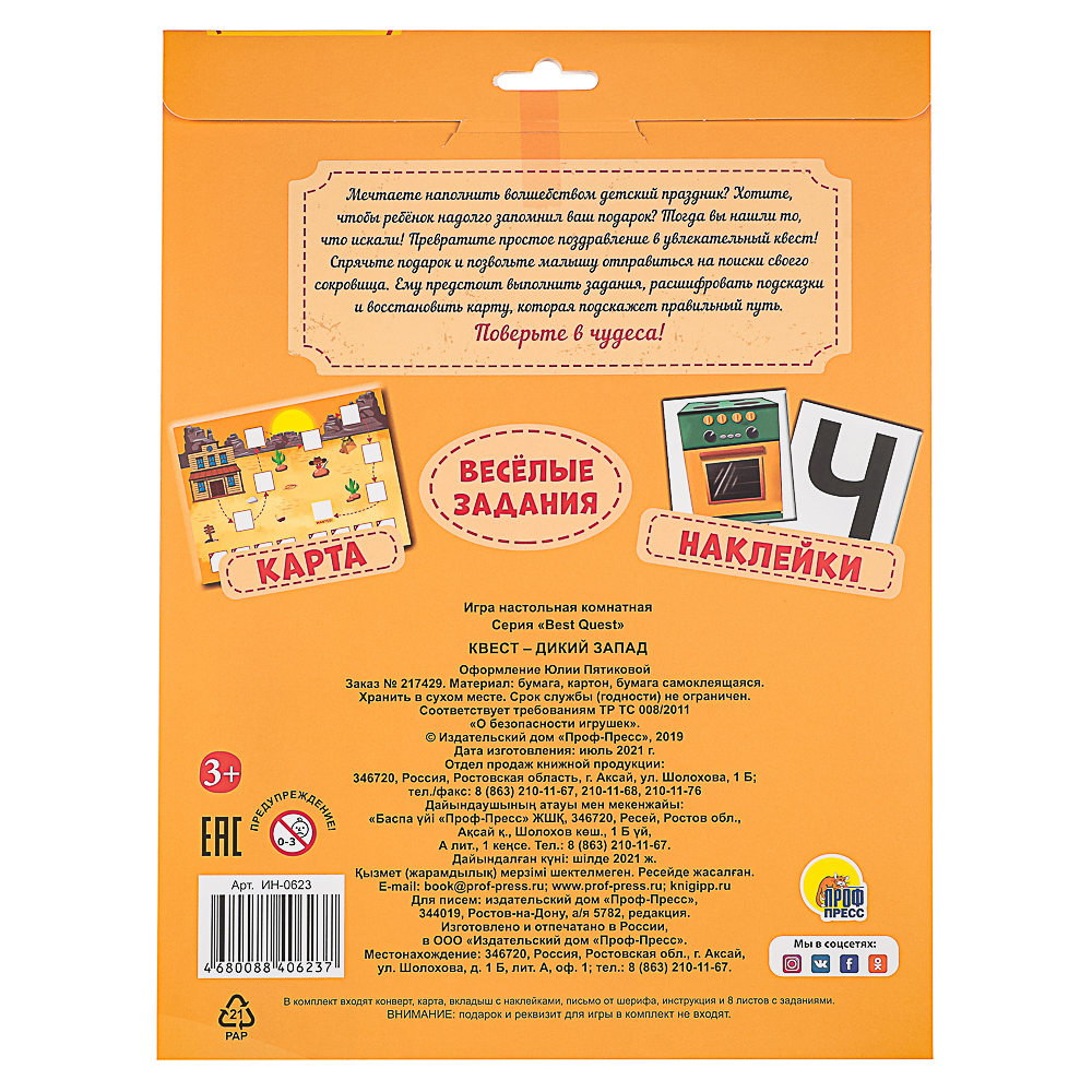 ПРОФ-ПРЕСС Квест в поисках подарка, в конверте, 24,0х32,5 см, 4 дизайна - #9