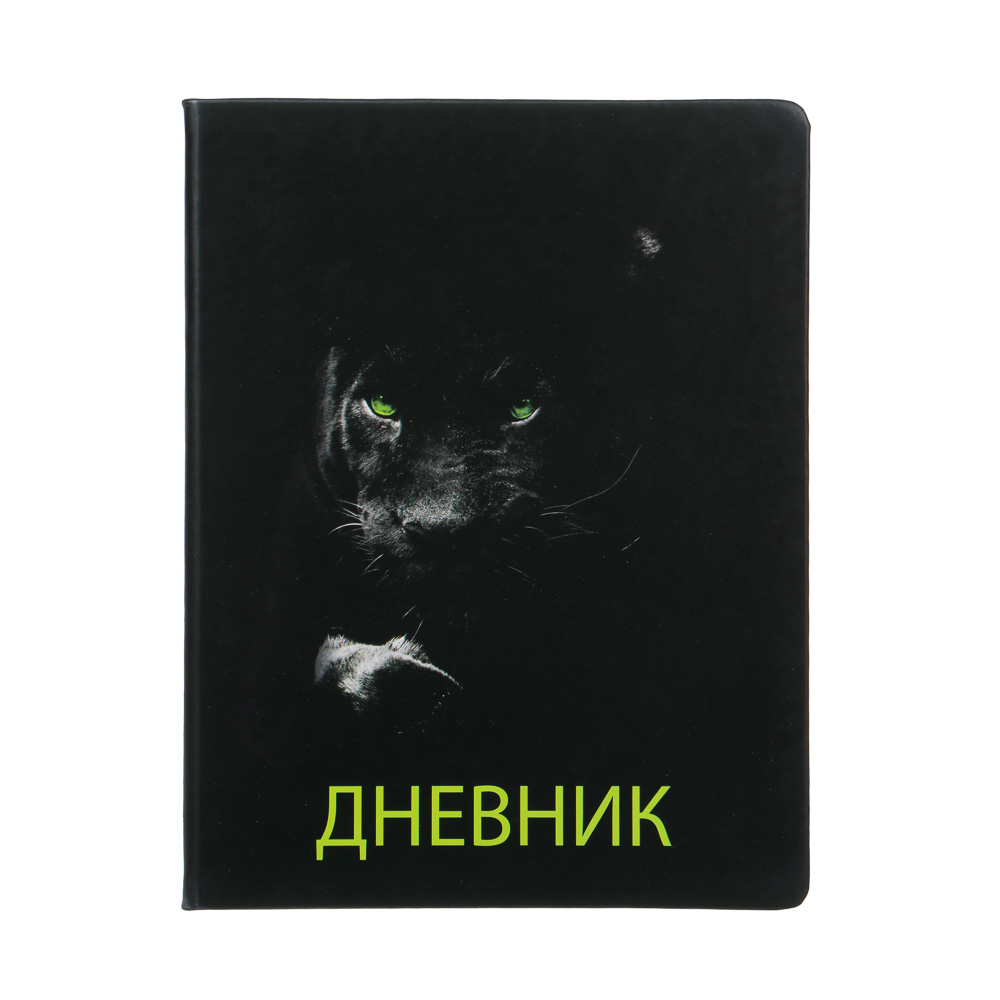 Дневник шк., А5+ (20,8*16,5см), 48л., "Хищный взгляд", тв.обл., иск.кожа с цв.печатью, закладка - #1