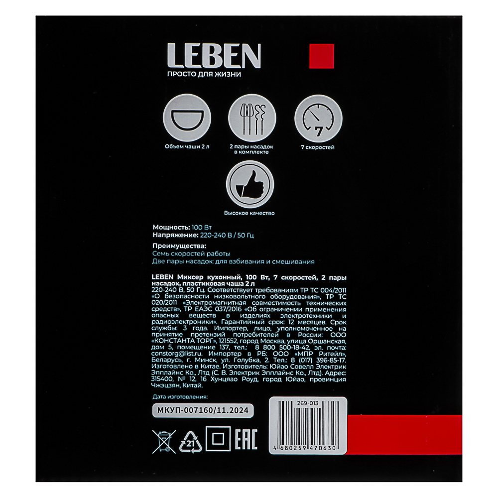 LEBEN Миксер кухонный 100Вт, 7 скоростей, 2 пары насадок, пластиковая чаша 2л - #10