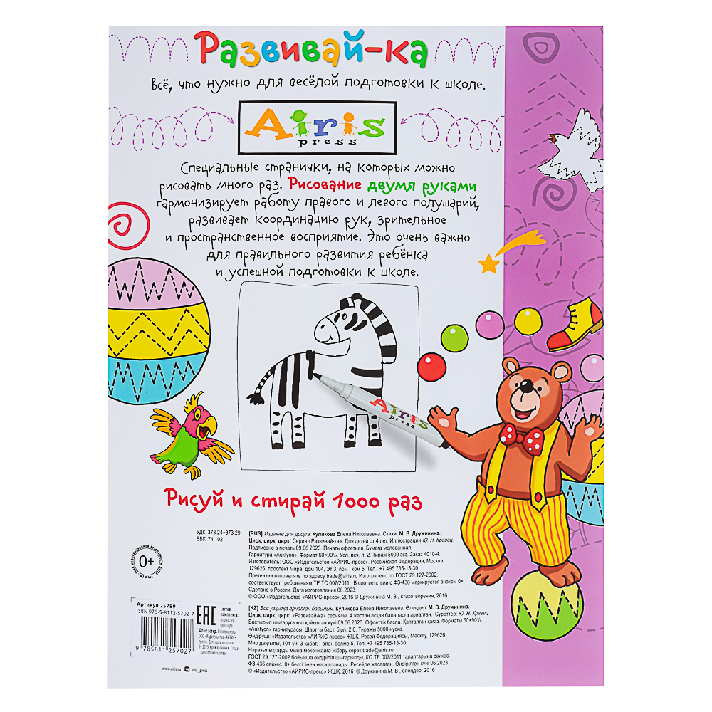 АЙРИС ПРЕСС Книжка многоразовая "Пиши-стирай" с маркером, 22х29см, 8 стр, 5 дизайнов - #7