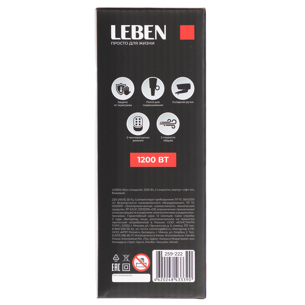 LEBEN Фен складной, 1200 Вт, 2 скорости, корпус софт тач, бежевый - #11