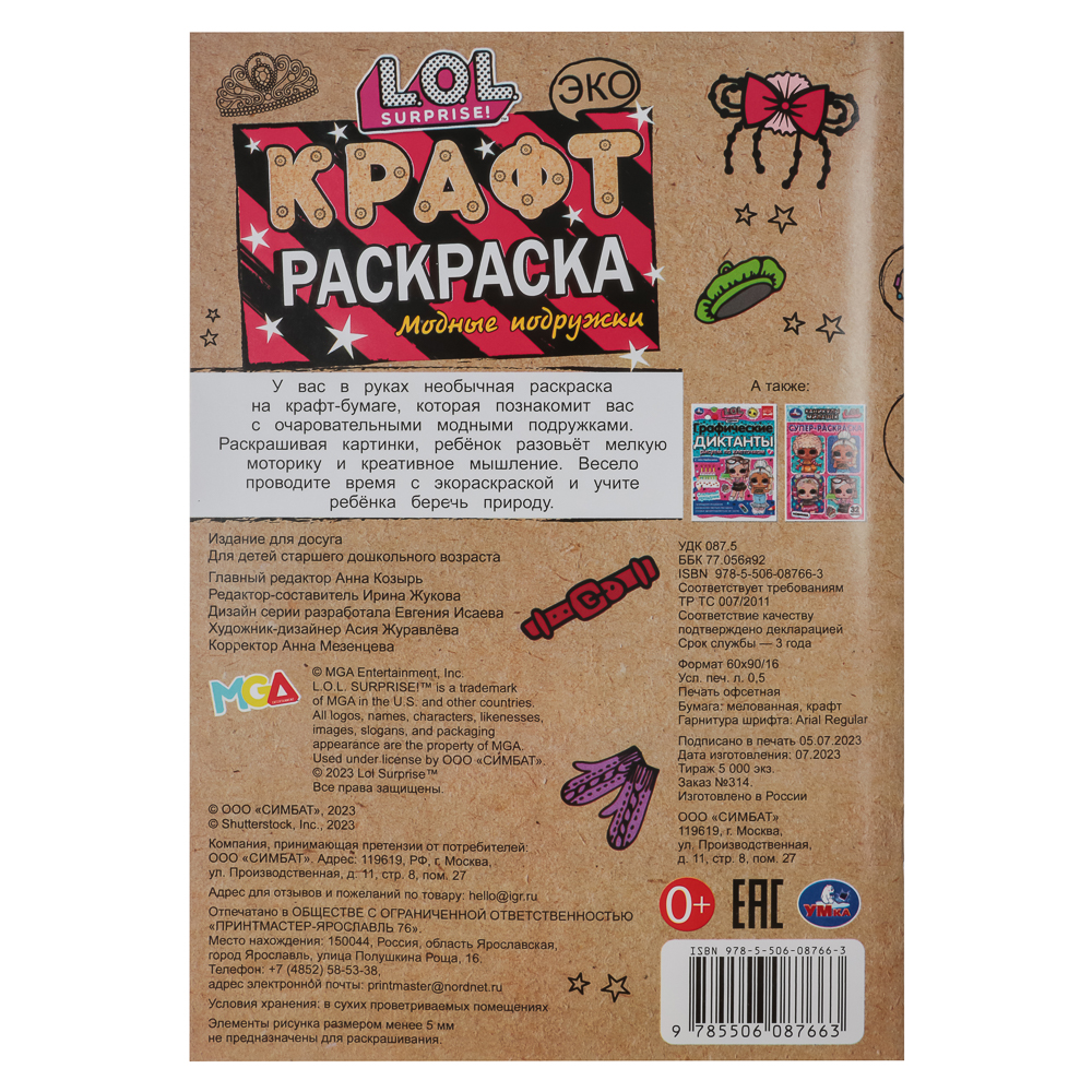 УМКА Раскраска "Эко Крафт", 14,5х21 см, 8 стр., 5 дизайнов - #4