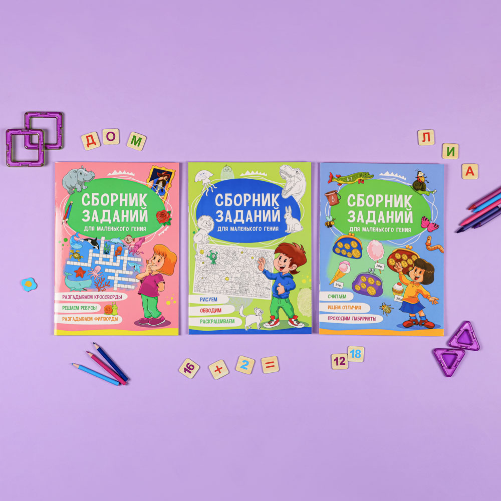 УИД "Сборник заданий для маленького гения", бумага, 21х29,7см, 24 стр., 3 дизайна - #10