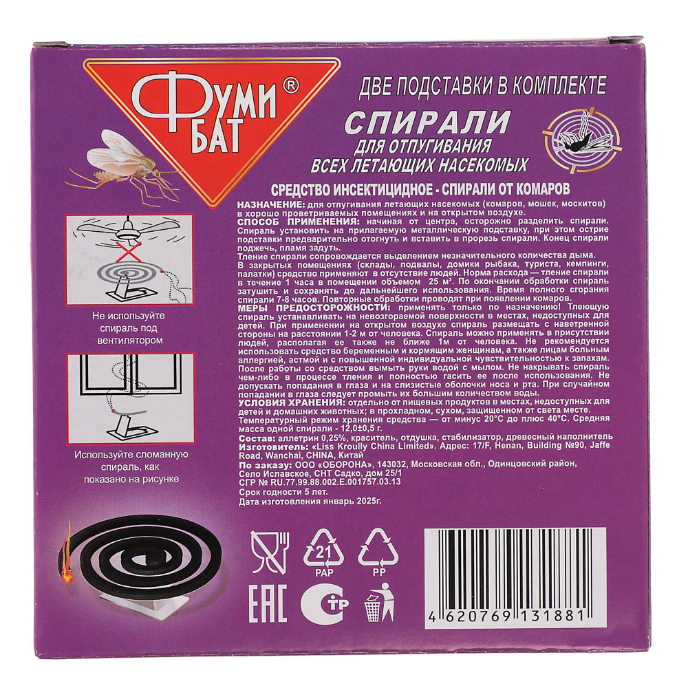 Спирали Фумибат для отпугивания всех летающих насекомых 10 шт. - #5