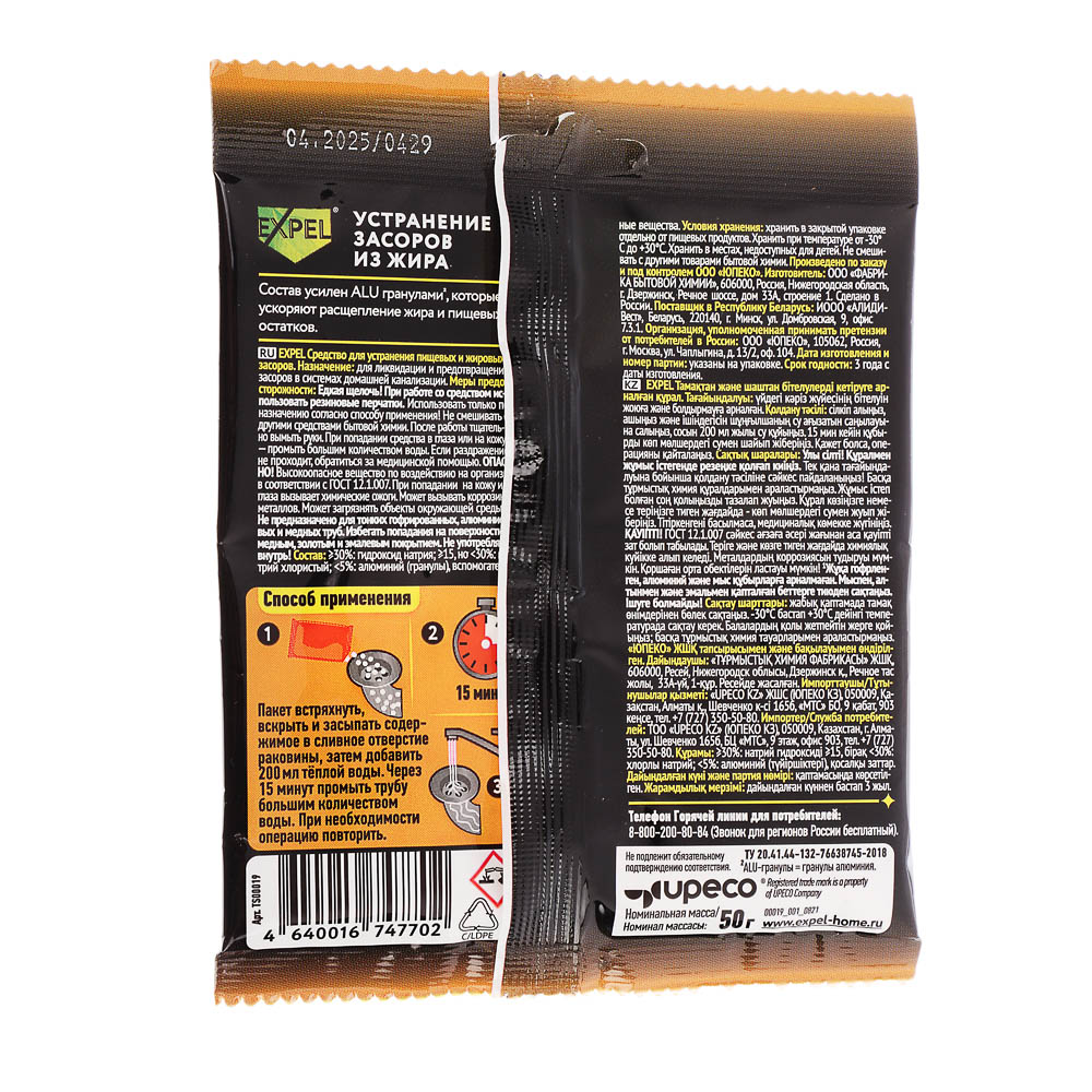 Средство для устранения засоров на кухне Expel ЖИРОГОН, 1 саше, 50г - #2
