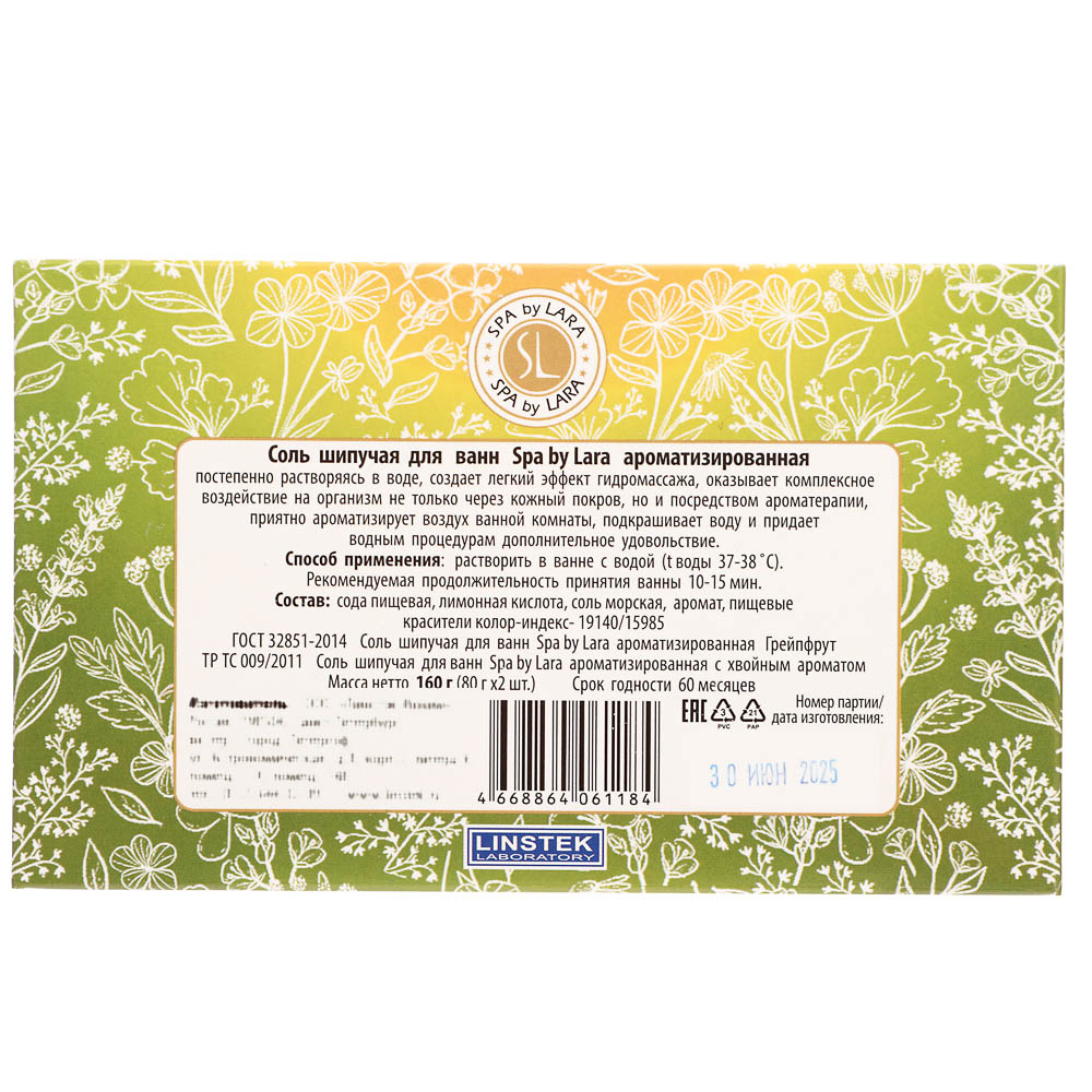 Подарочный набор Spa by lara Соль шипучая для ванн 2x80гр, 2 вида - #5
