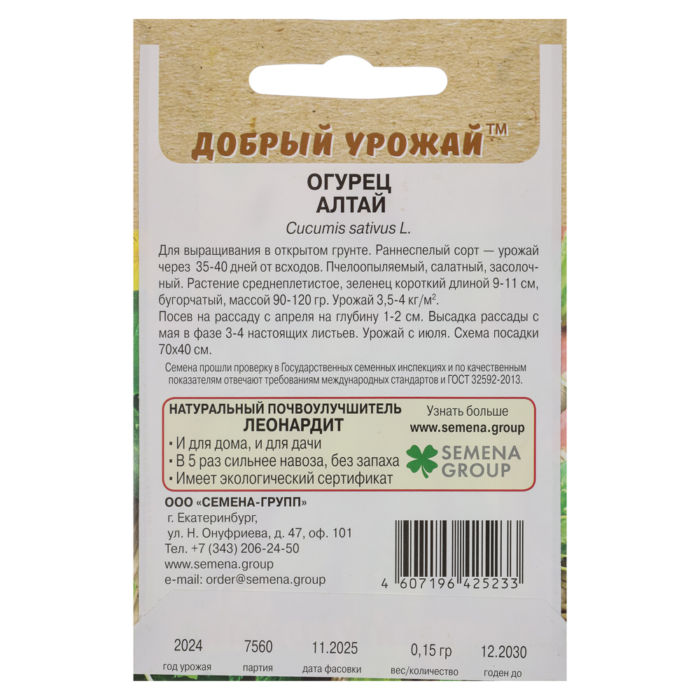 Огурец Алтай 0,15 гр - #2