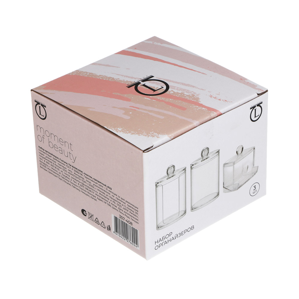 Набор органайзеров 3 штуки тм ЮНИLOOK, пластик, прозрачный, #123 - #6