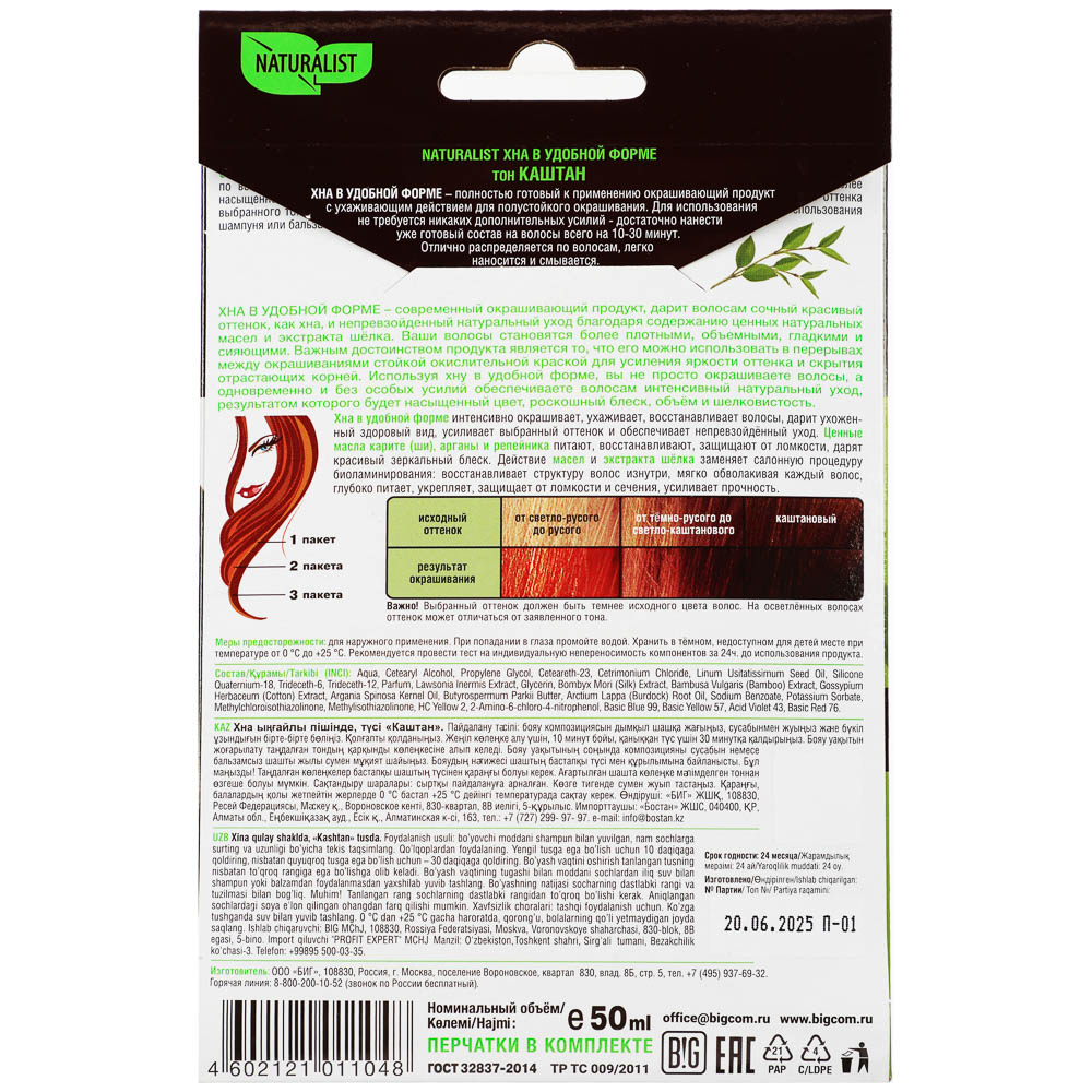 Хна Натуралист Каштан, 50мл - #3