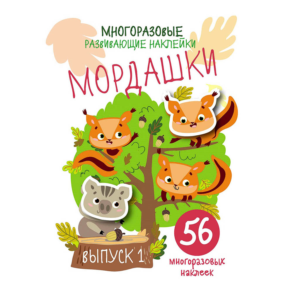 Книжка "Мои первые развивающие наклейки", 19,5х25,5 см, 8 стр., 5 дизайнов - #3