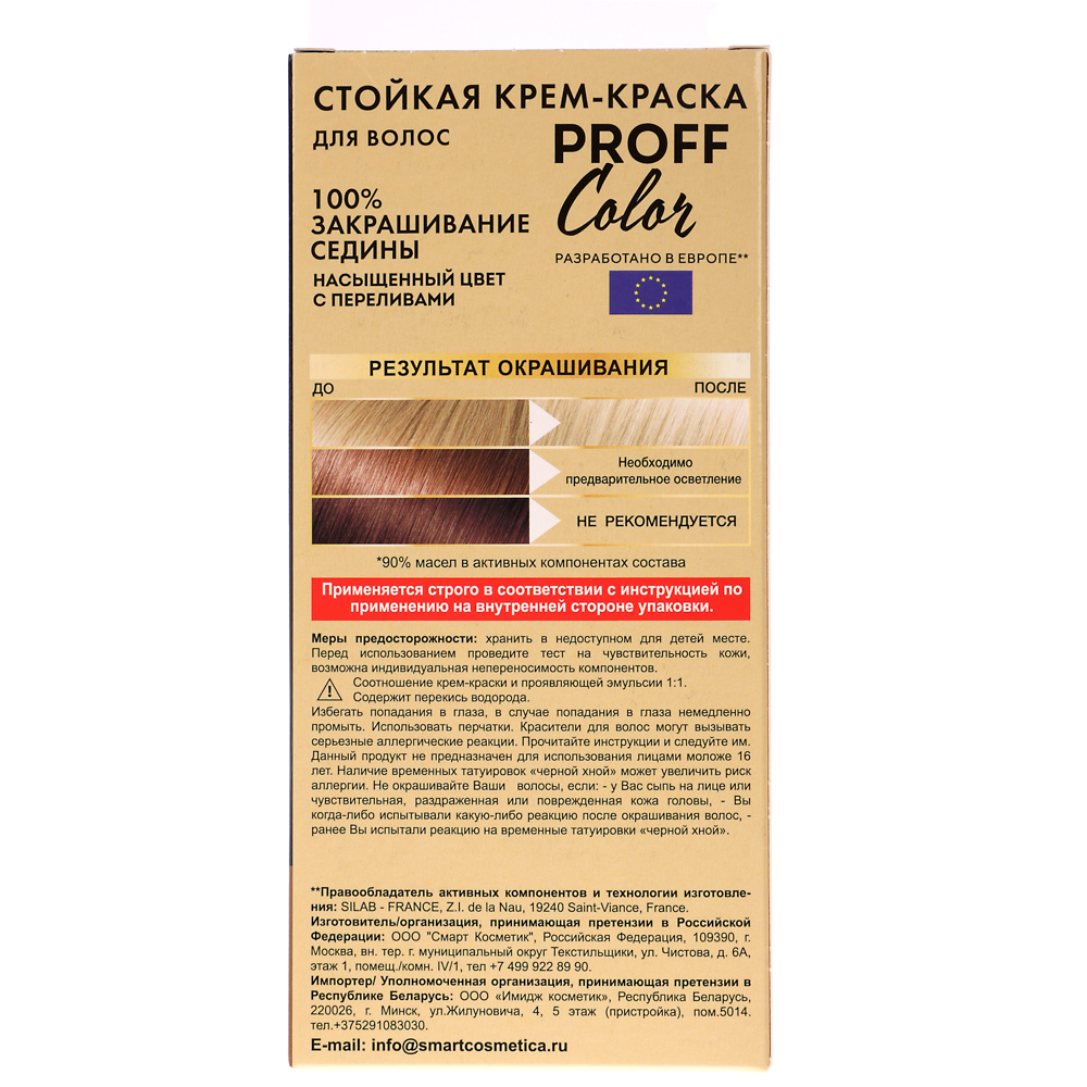 Краска для волос PROFF Color Платиновый блонд, 115мл - #5