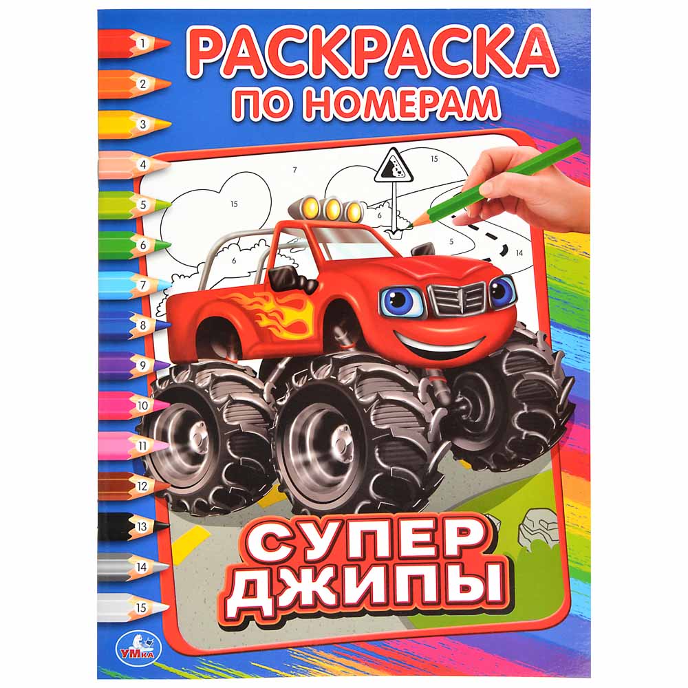 УМКА Раскраска по номерам "Мультгерои", бумага, 21х29см, 16 стр., 10 дизайнов - #2