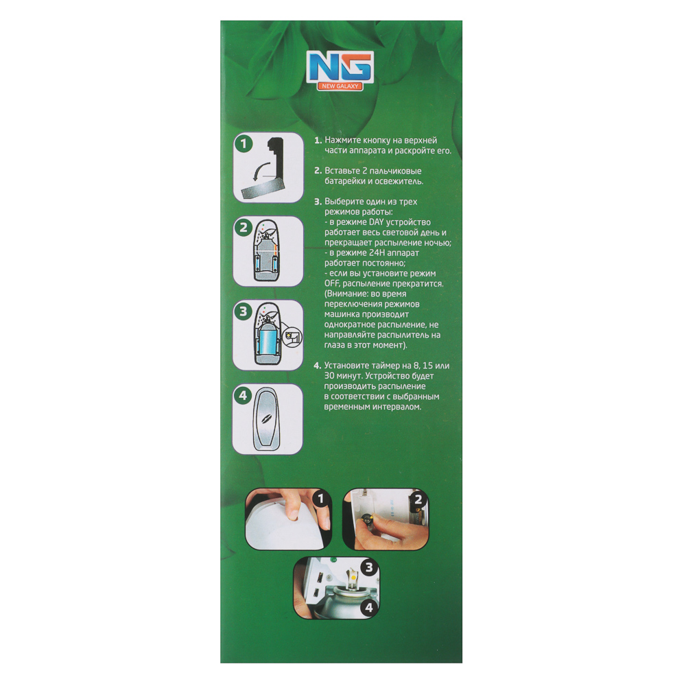 NEW GALAXY Диспенсер для освежителя Автоматик - #9