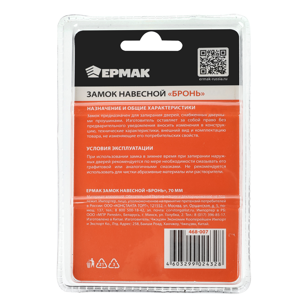 ЕРМАК Замок навесной "Бронь" 70мм - #4