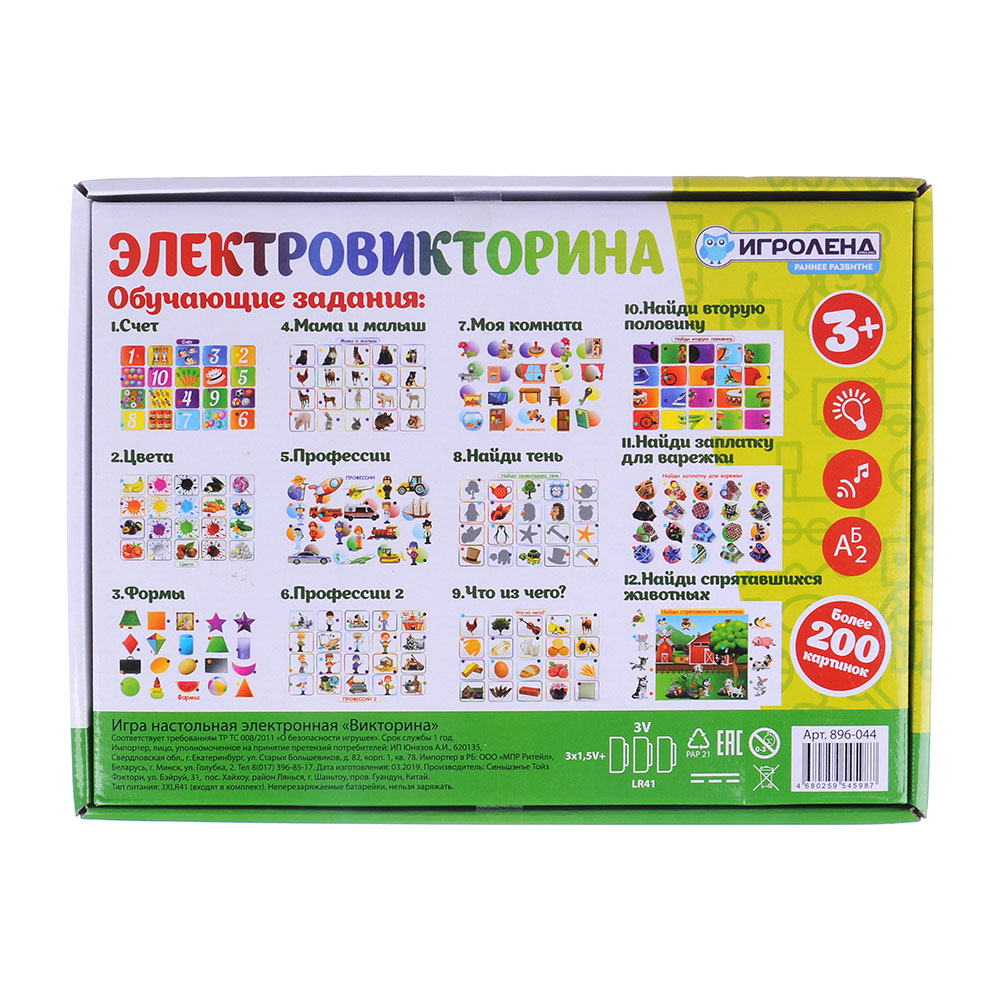 ИГРОЛЕНД Игра настольная электронная 