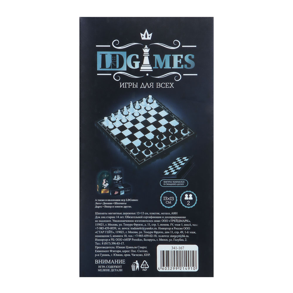 Шахматы дорожные LDGames - #5