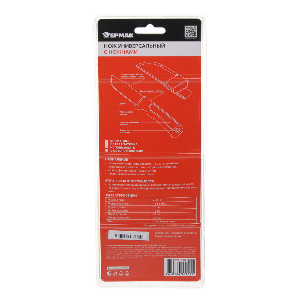 Нож универсальный с ножнами тм ЕРМАК, 22см, 2CR13, пластик - #8
