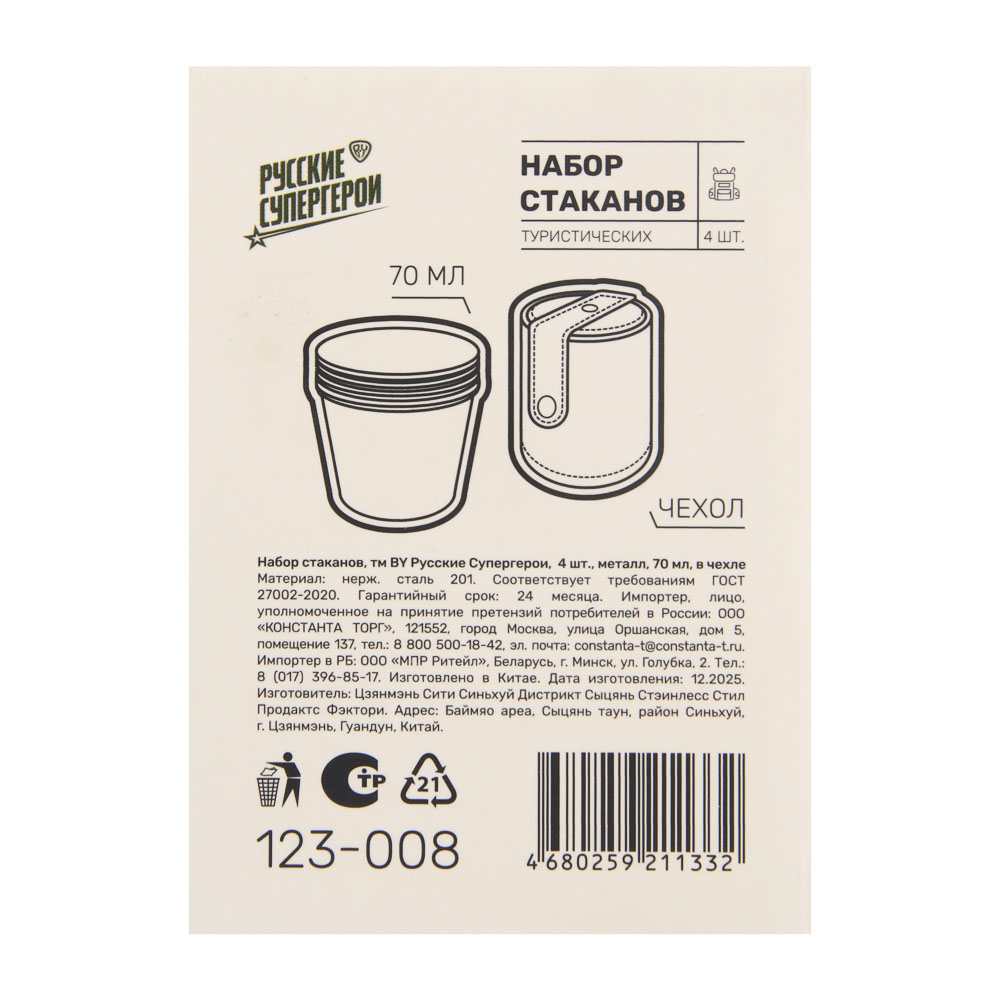 Набор стаканов тм BY Русские Супергерои,  4шт, металл, 70мл, в чехле - #10