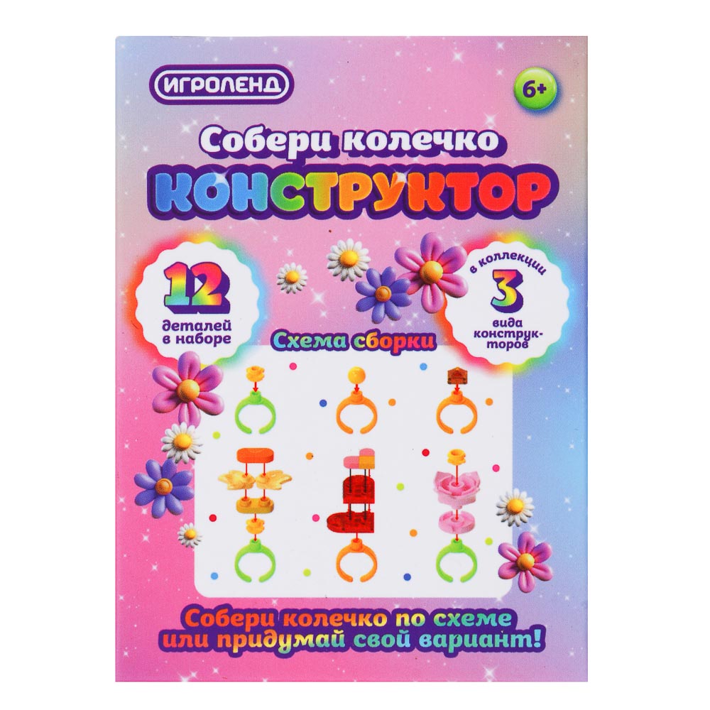 ИГРОЛЕНД Конструктор "Собери колечко", 12 деталей, PP, 6,5х3х9 см, 3 дизайна - #4