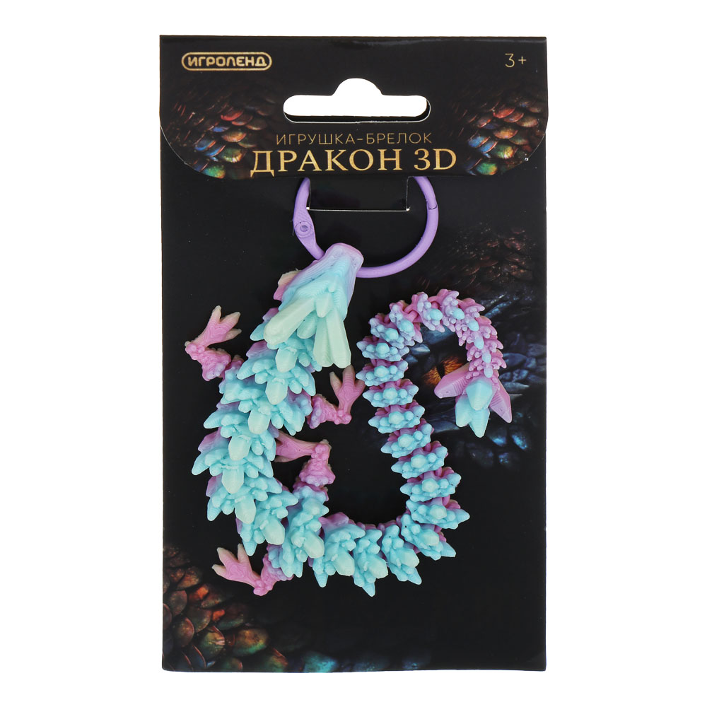 ИГРОЛЕНД Игрушка брелок "Дракон 3D", PLA, 23 см, 8 цветов, микс - #3