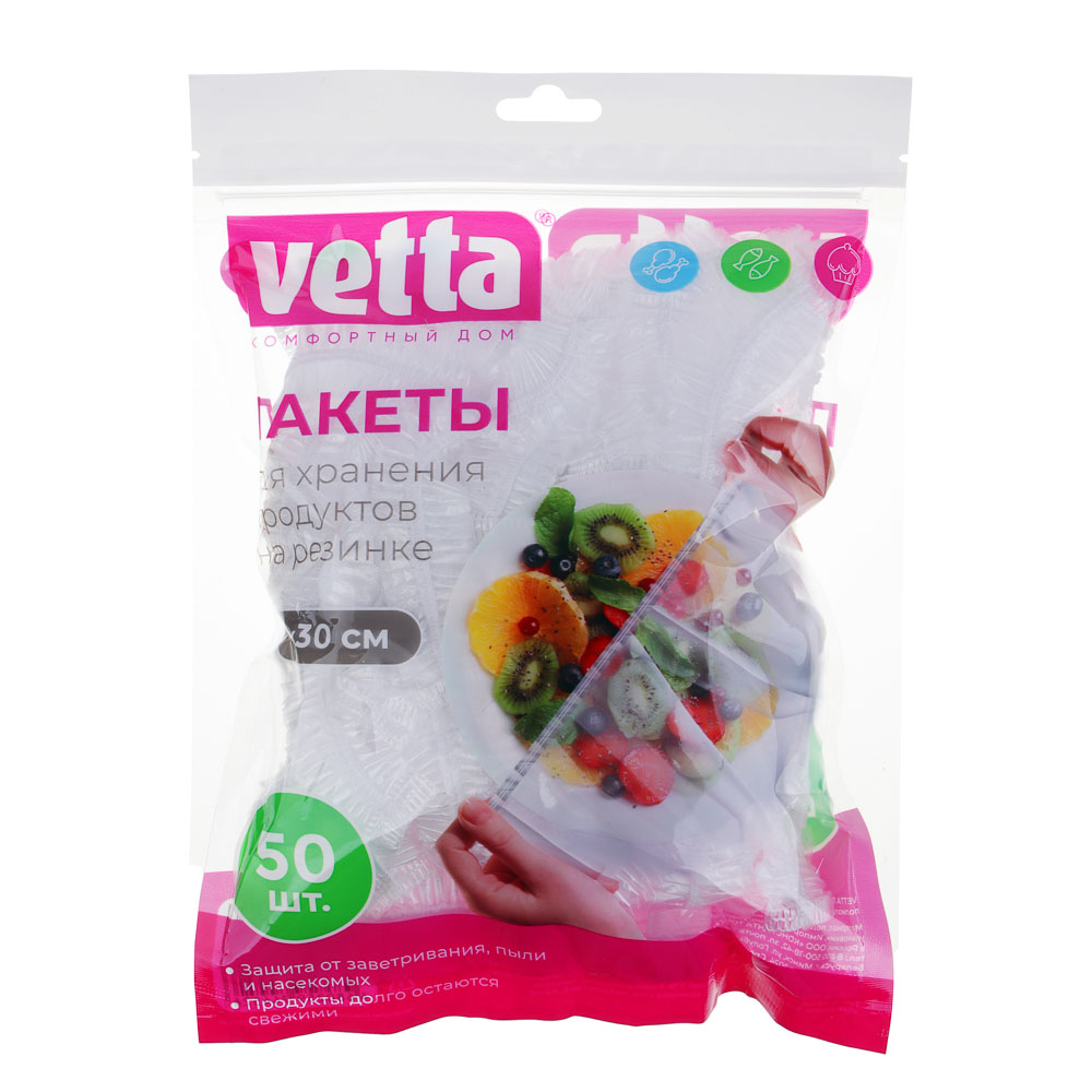 VETTA Пакеты для продуктов, на резинке, 50шт, d10-30см, полиэтилен (438-207)