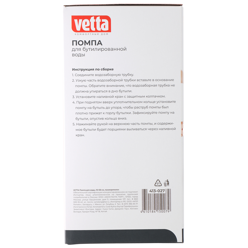 VETTA Помпа для воды, 10х20см, полипропилен - #7