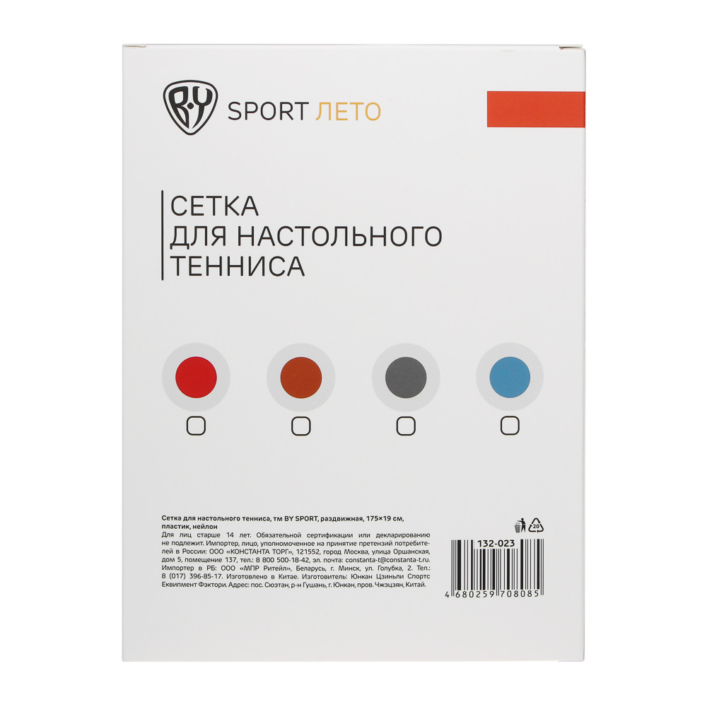Сетка для настольного тенниса, тм BY SPORT, раздвижная, 175х19см, пластик, нейлон - #8