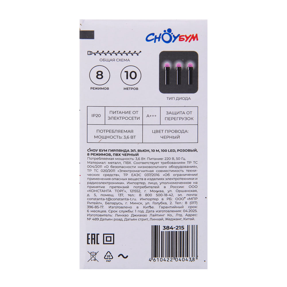 СНОУ БУМ Гирлянда эл. вьюн 10м, 100LED, розовый, 8 режимов, ПВХ черный, 220В - #7