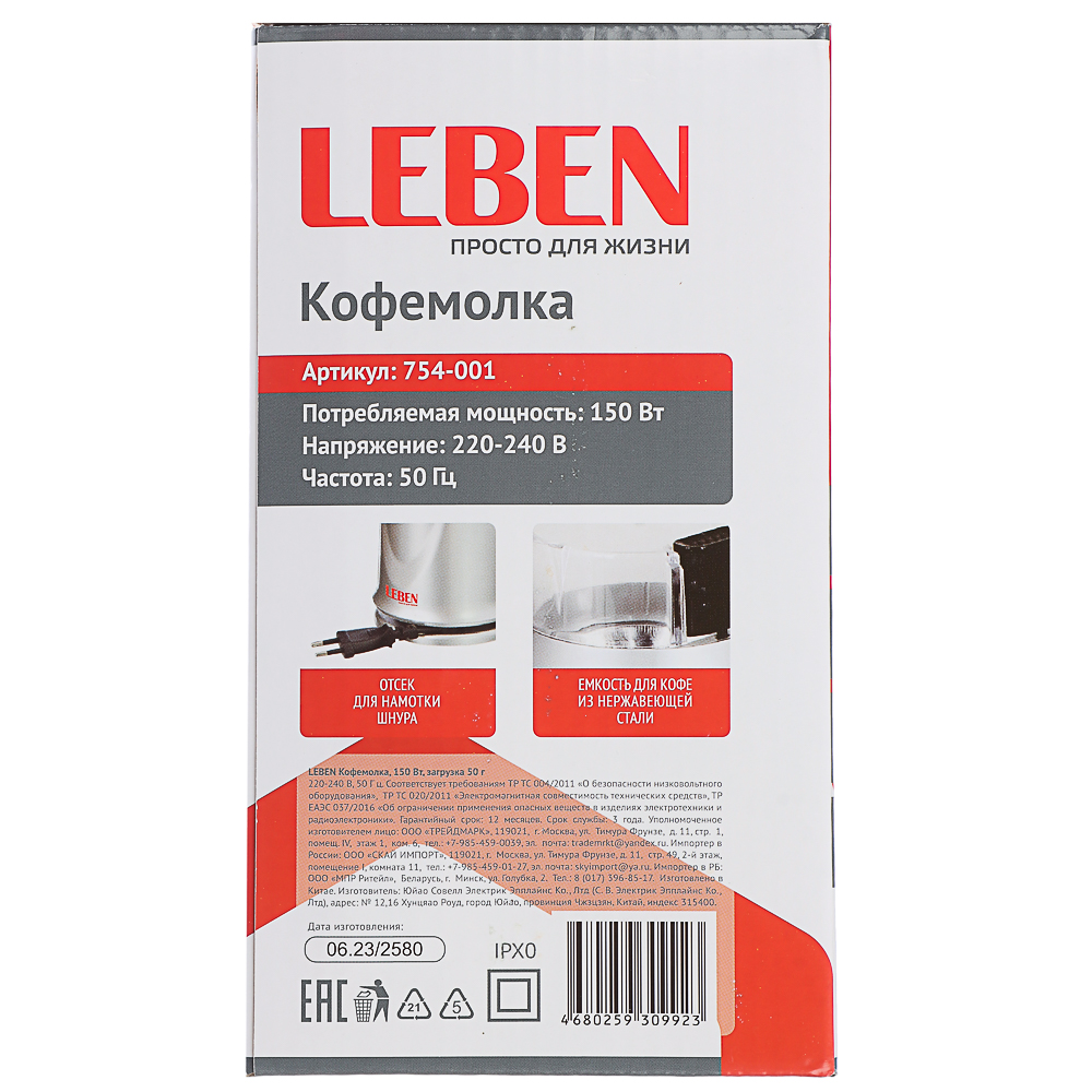 LEBEN Кофемолка 150Вт, загрузка 50гр - #8