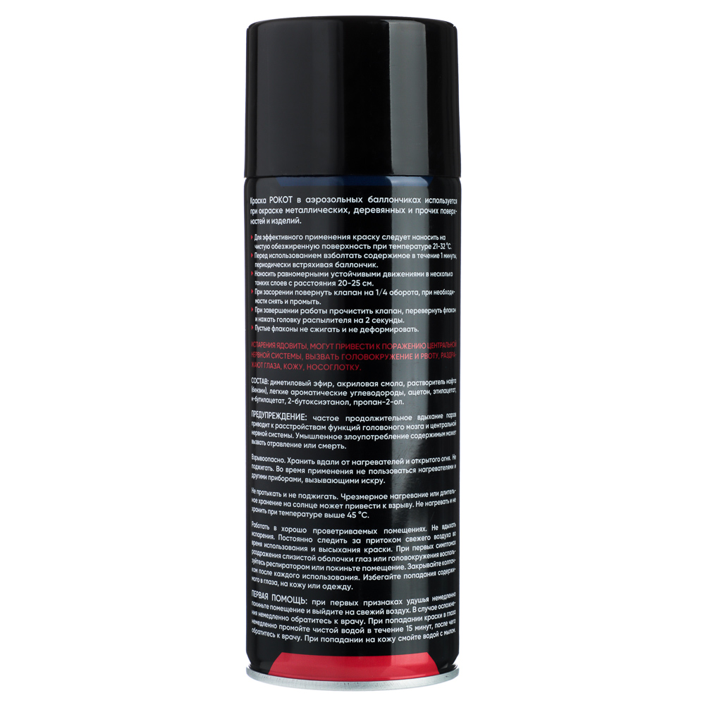 РОКОТ Краска аэрозоль 400мл, черная, глянцевая - #5