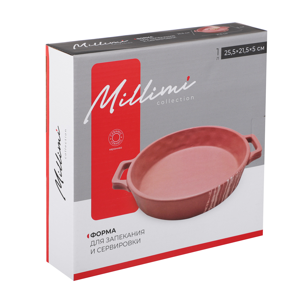 MILLIMI Форма для запекания и сервировки кругл.с ручками, керамика, 25,5х21,5х5см, 1л, бежевая - #10