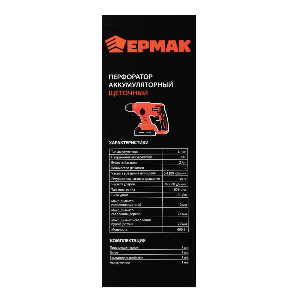 ЕРМАК Перфоратор на АКБ 20В, 2,0А Li-ion(1шт),з/у, 0-3000уд/мин,0-1200 об/мин,SDS-Plus, 1.50 Дж(ONE) - #11