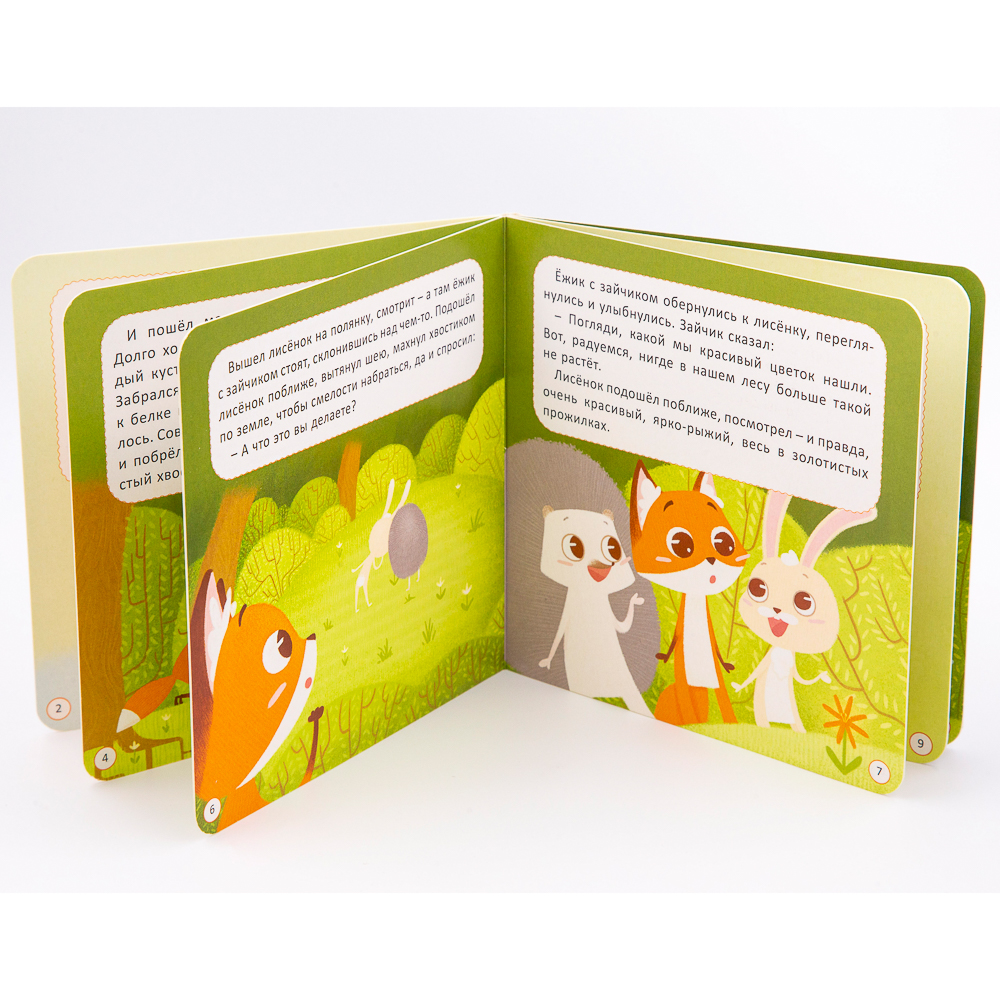 УИД Книжка-картонка "Мои первые чувства", картон, 17х17см, 10стр., 4 дизайна - #10