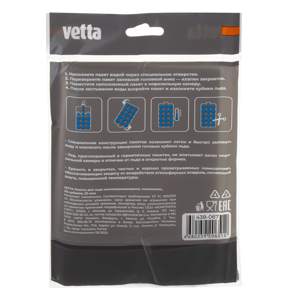 Пакеты для льда тм VETTA, самозакрывающиеся, полиэтилен, 216 кубиков, 25мкм - #10