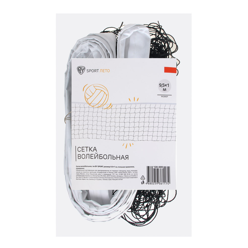Сетка волейбольная, тм BY SPORT, размер 9.5х1м, стальная проволока, поливинил - #2