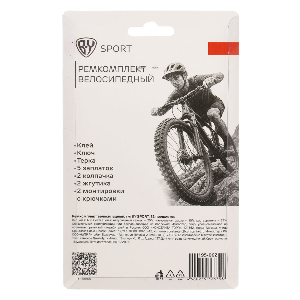 Ремкомплект велосипедный, тм BY SPORT, 12 предметов - #6