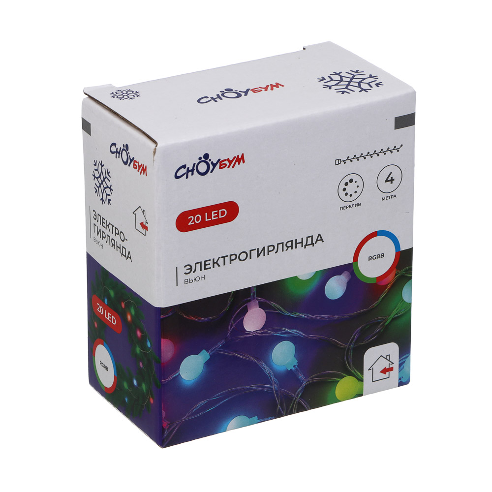 СНОУ БУМ Гирлянда эл. вьюн 4м, 20LED, шар 1,6см, мульти в диоде/RGRB, перелив, ПВХ прозрачный, 220В - #6