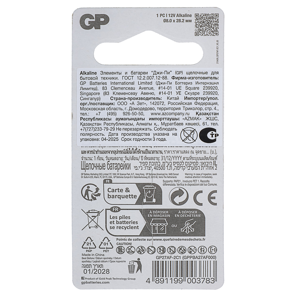 GP Батарейка 27А 1шт в блистере - #6