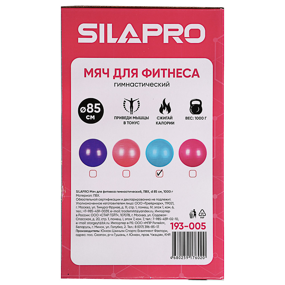 SILAPRO Мяч для фитнеса гимнастический, ПВХ, d 85см, 1000г, 4 цвета - #5