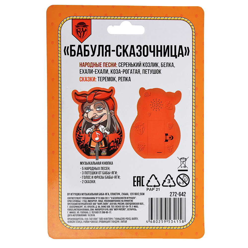 BY Игрушка музыкальная Баба-Яга, ABS, 2хAAА, 12,5х18,5х2,5см - #4