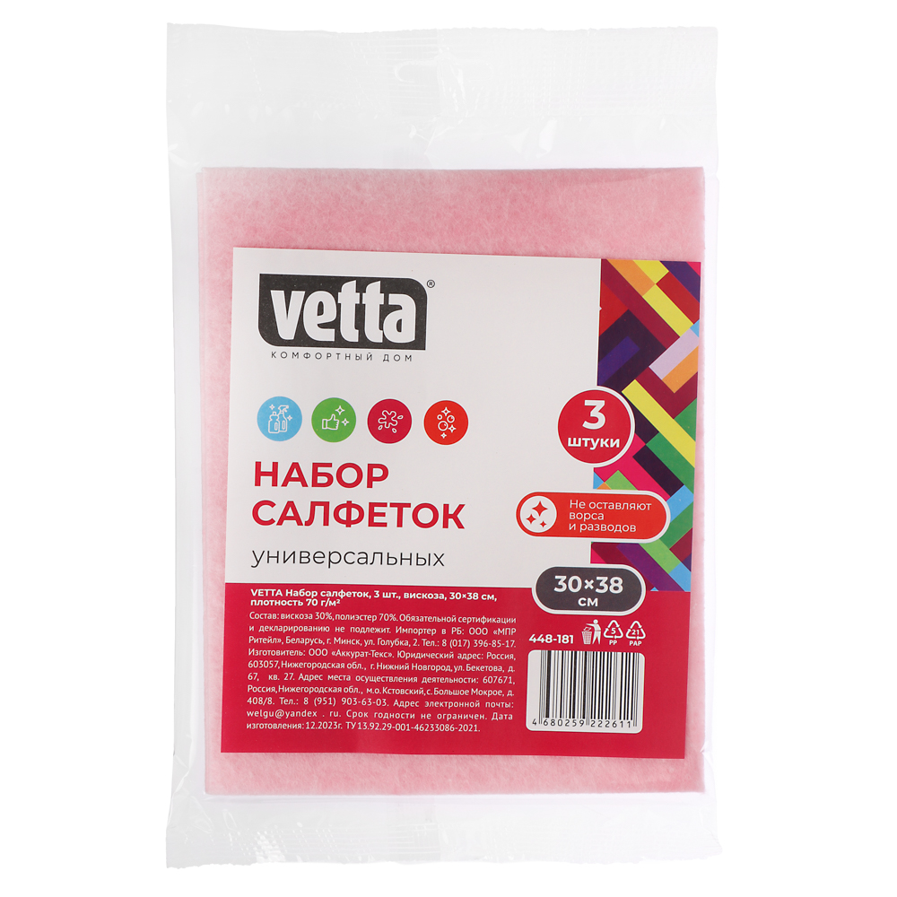 Набор салфеток для кухни из вискозы Vetta, 3 шт, 30х38 см - #4