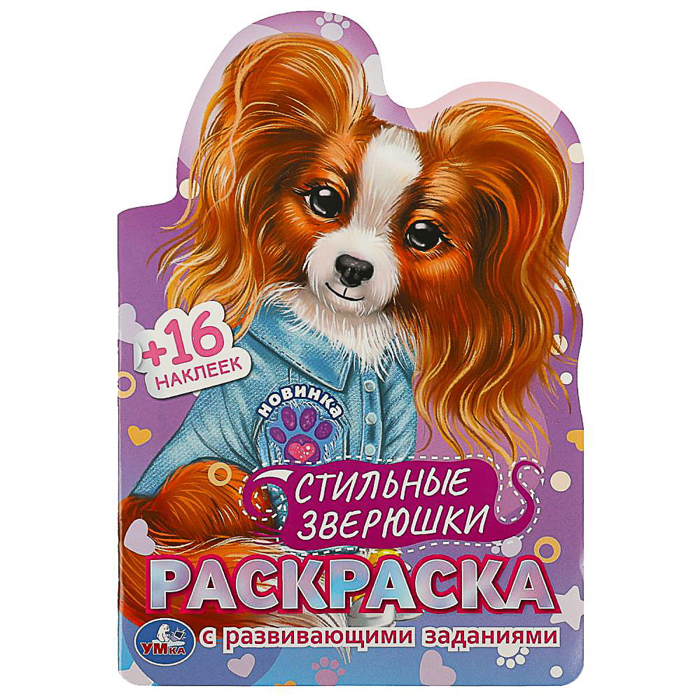 УМКА Раскраска "Наклей и раскрась. Мультгерои", бумага, картон, 21х15x0,5см, 8 дизайнов - #5